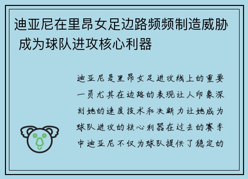 迪亚尼在里昂女足边路频频制造威胁 成为球队进攻核心利器