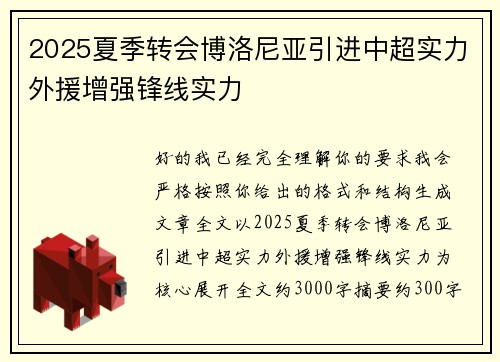 2025夏季转会博洛尼亚引进中超实力外援增强锋线实力