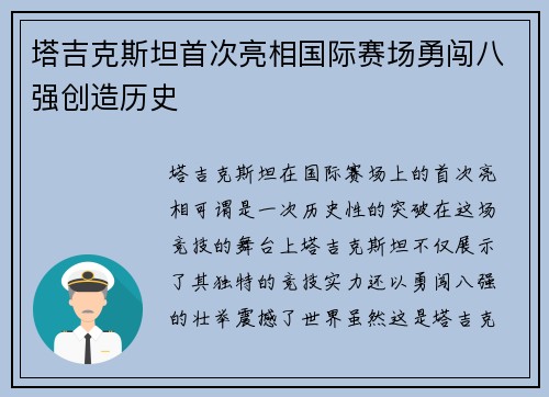 塔吉克斯坦首次亮相国际赛场勇闯八强创造历史