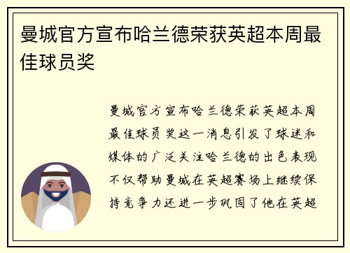 曼城官方宣布哈兰德荣获英超本周最佳球员奖