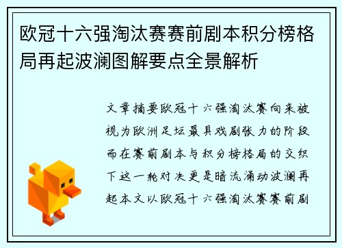 欧冠十六强淘汰赛赛前剧本积分榜格局再起波澜图解要点全景解析